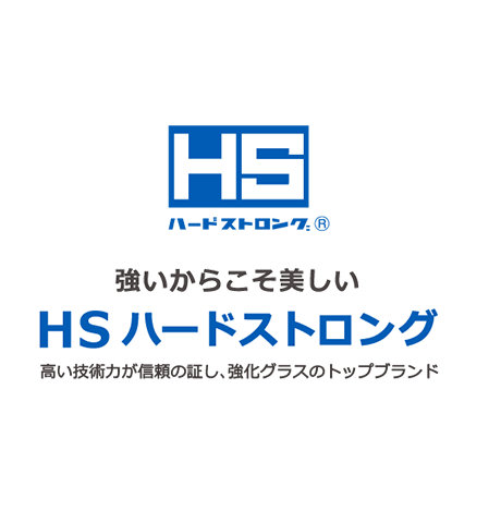 強いからこそ美しい「HS」ハードストロング