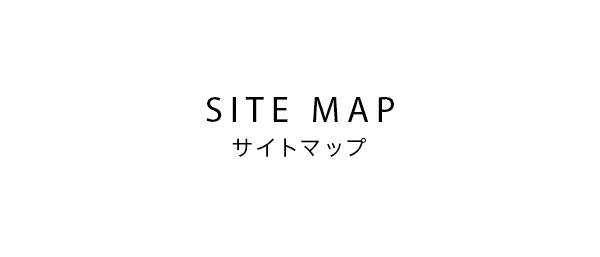SITE MAP サイトマップ