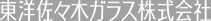 東洋佐々木ガラス株式会社